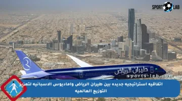 اتفاقية استراتيجية جديدة بين طيران الرياض وأماديوس الإسبانية لتعزيز التوزيع العالمية